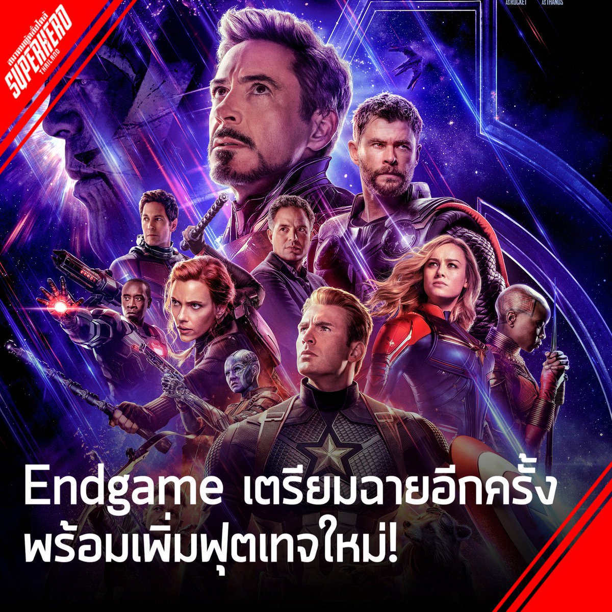 [ข่าวด่วน !] Avengers: Endgame จะเข้าโรงอีกรอบพร้อมกับฉากฟุตเทตใหม่ !!

ล่าสุด Brandon Davis คุยกับ Kevin Feige และมีการคอนเฟิมแล้วว่า Endgame จะเข้าโรงฉายอีกรอบ !! พร้อมกับฉากฟุตเทจใหม่ๆที่ไม่เคยได้ดูมาก่อน !!!!