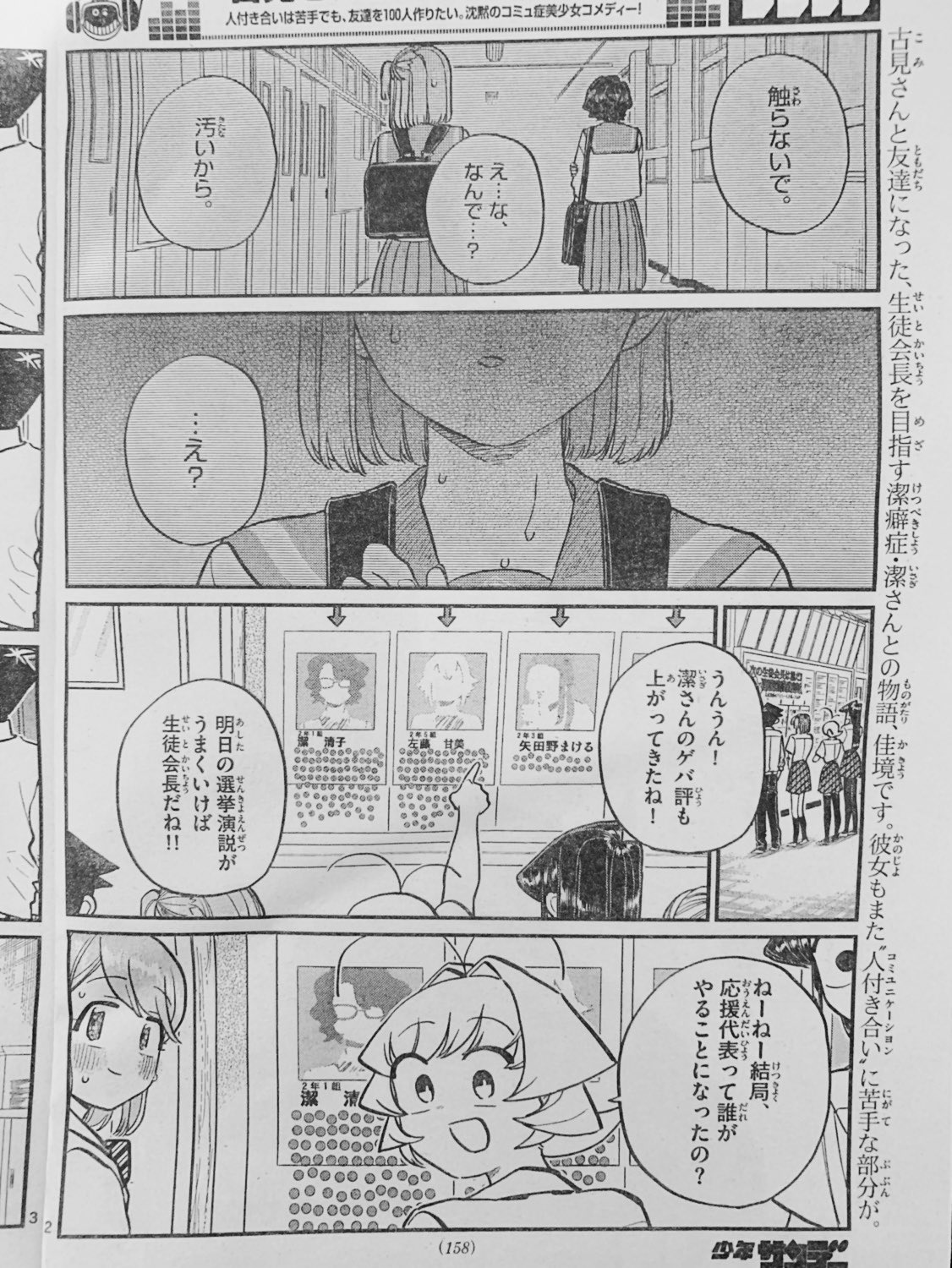 オダトモヒト 水曜ダッ サンデーッ 古見さん 載ってます 今週は選挙演説 誰が潔さんの応援代表をやるのか 古見さんか 只野くんか 留美子ちゃんか でもみんなダメそう そんなお話です 今週はオチがキレイに書けたんじゃ無いかなって オダトモヒト 水曜ダッ サンデーッ 古見さん 載ってます 今週は選挙演説 誰が潔さんの応援代表をやるのか 古見さんか 只野くんか 留美子ちゃんか でもみんなダメそう そんなお話です 今週はオチがキレイに書けたんじゃ無いかなって