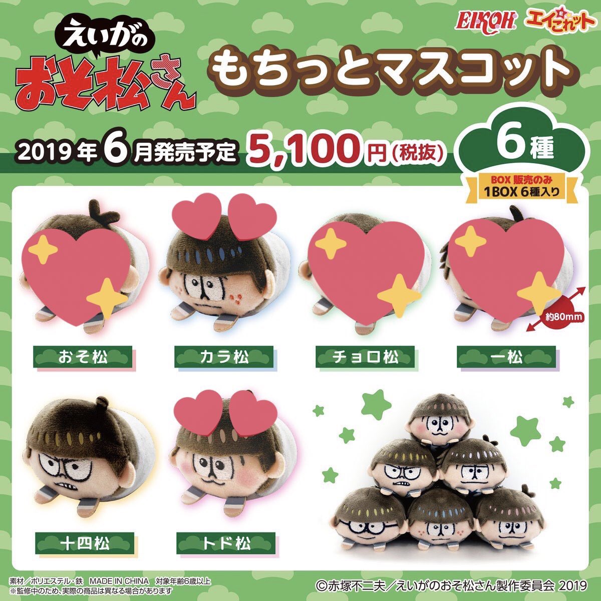 【 えいがのおそ松さん もちっとマスコット もちマス 18歳 交換】

譲】十四松、定価
求】トド松、カラ松

A、トド松＆カラ松：十四松＆定価の２：２の交換
B、十四松とトド松の交換
C、十四松とカラ松の交換
D、トド松とカラ松の買い取り

どれでも構いません。難しいかと思いますがお願い致します。