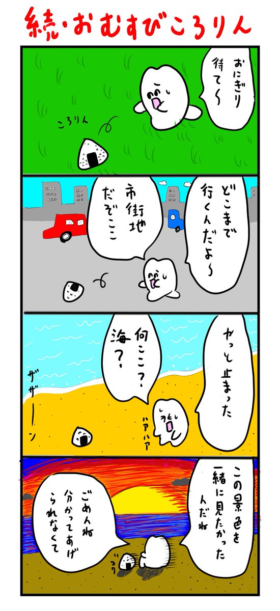 あなたと見たい景色 