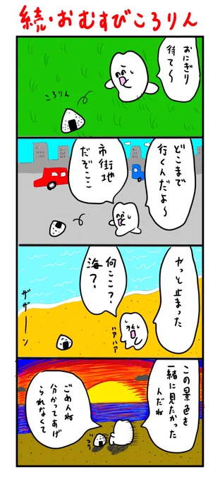 あなたと見たい景色 