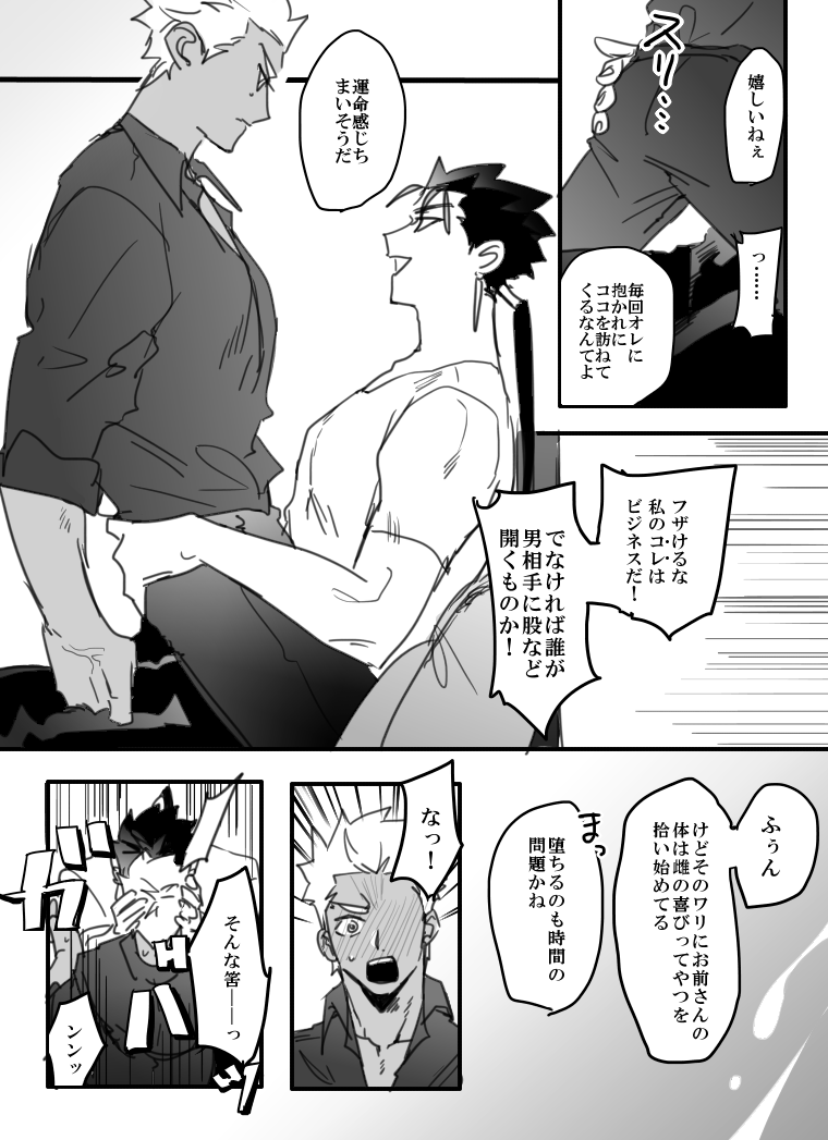 情報屋の槍とどっかの組織の弓 