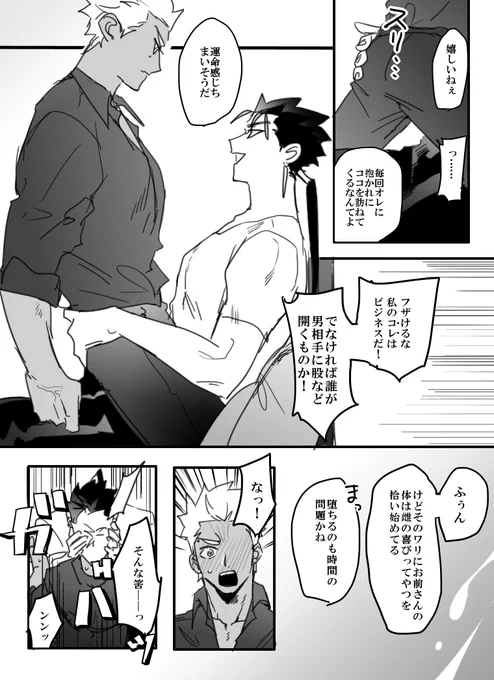 情報屋の槍とどっかの組織の弓 