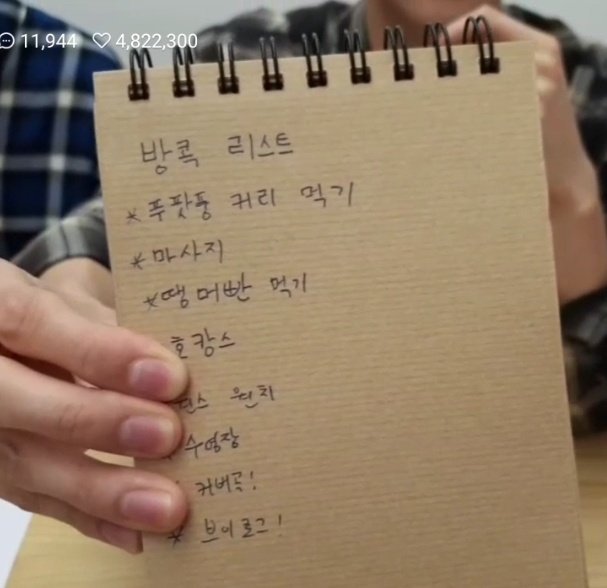 Seunghyub's Thailand bucketlist!
- eat Fried crab with curry sauce 
- go for a massage 
- drink watermelon juice 
- hotel-cation
- ? Wish
- swimming pool
- do a cover of a song!
- Vlog!

#NFlying #엔플라잉