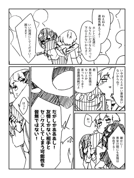 男女の友情は成立するが友達に欲情しないとは言ってない #漫画 #オリジナル https://t.co/2M3S5R5hWn 