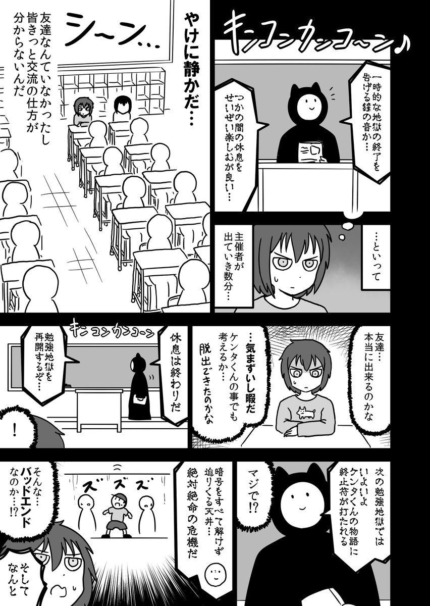 全然殺伐としないデスゲームのギャグ漫画【６】 