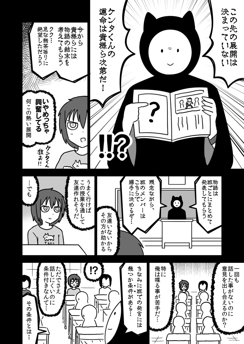 全然殺伐としないデスゲームのギャグ漫画【６】 