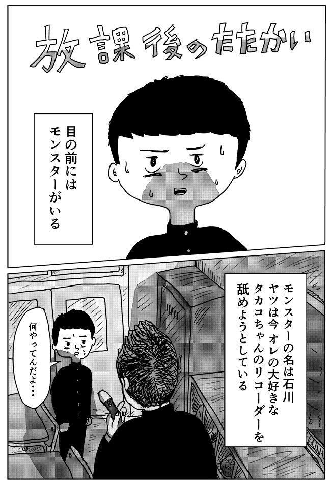 かもめんたる・岩崎う大さんの最新漫画がオモコロに! 放課後の教室で出会ったヤバイ奴との戦いを描きます。

「【漫画】放課後のたたかい(作:岩崎う大)」 https://t.co/Vw7qUgyQOP 