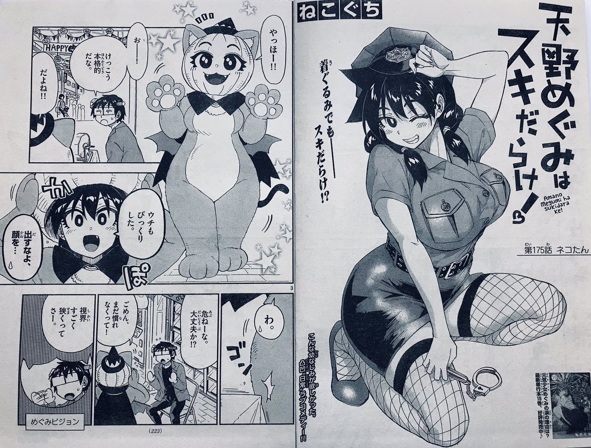 水曜日っすね〜週刊少年サンデー29号、 「！」第175話です。 作中では