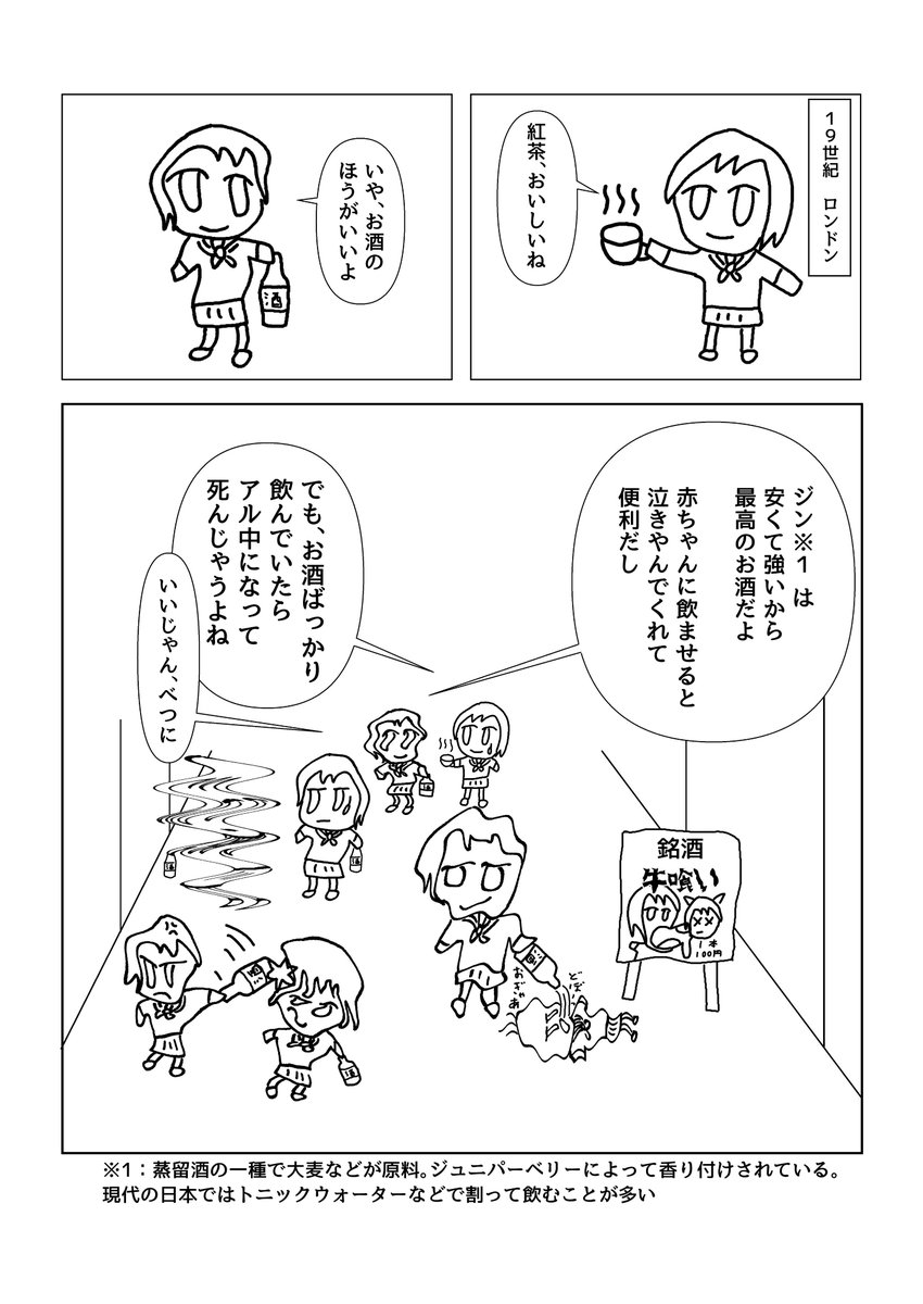 アラスカ4世 Pa Twitter アヘン戦争当時のイギリスにおける酒の様子