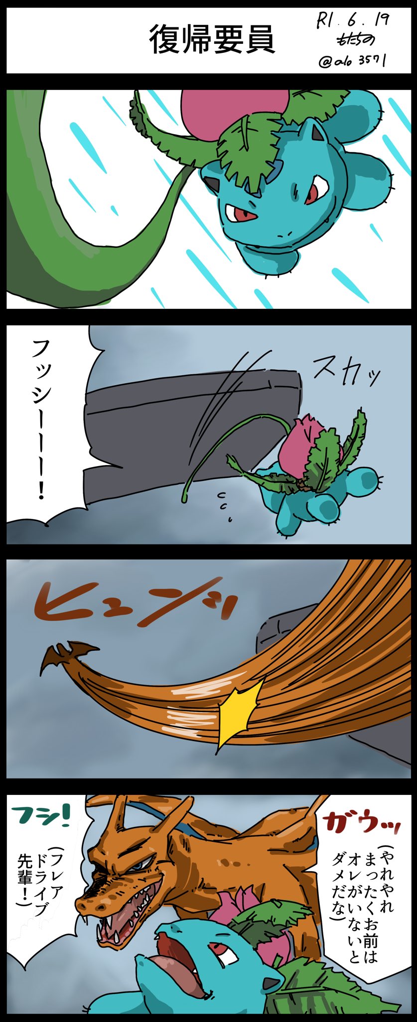 もたちの フシギソウの復帰ってこんなイメージ スマブラ スマブラ漫画 46 毎日投稿 T Co Gukgjhjabl Twitter