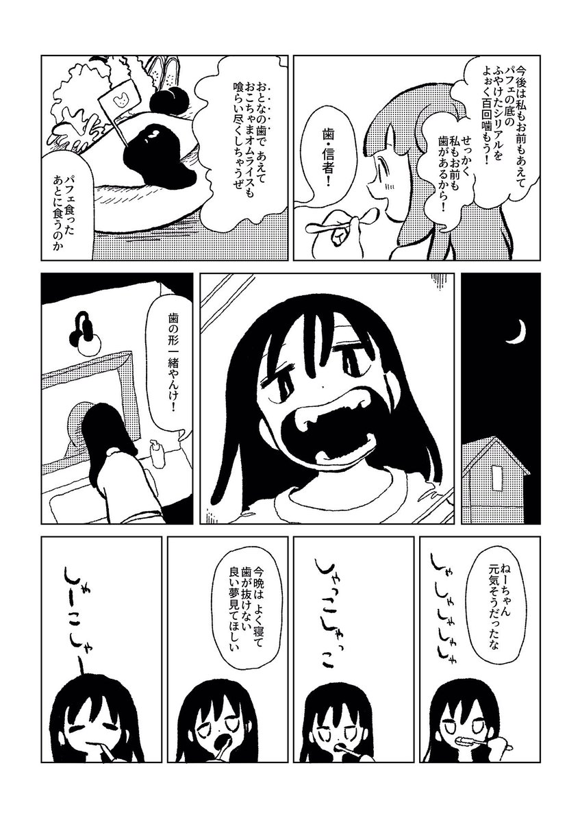 見た夢に影響されやすい姉 