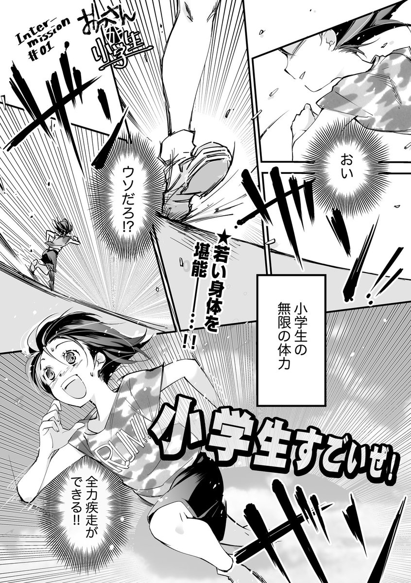 ぐんたお 連載中 新しいフォロワーさんも増えたので自己紹介 Comicwalker様で おっさんが小学生 っていうおっさんが女子小学生になる漫画を描いています おっさんが奮闘する話です ここから第一話 最新話まで全部無料で読めるよ T Co