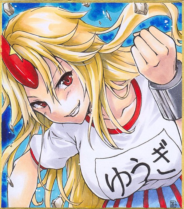 怪力乱神 三歩必殺
#深夜の真剣お絵描き60分一本勝負
#星熊勇儀 