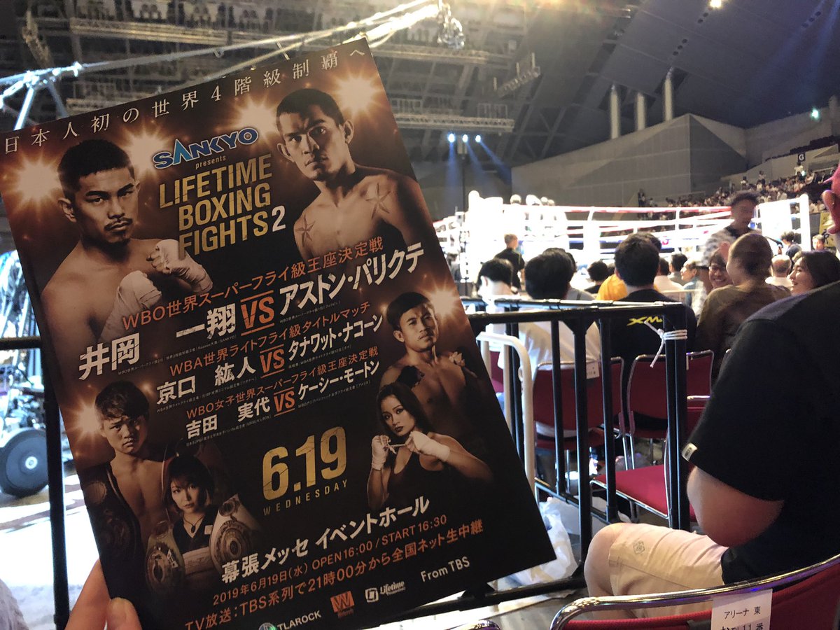 井岡一翔 19年6月19日 水 ツイ速まとめ 井岡一翔 19年6月19日 水 ツイ速まとめ