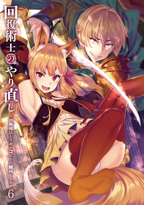 Kiyoe on X: Kaifuku Jutsushi no Yarinaoshi Light Novel illust