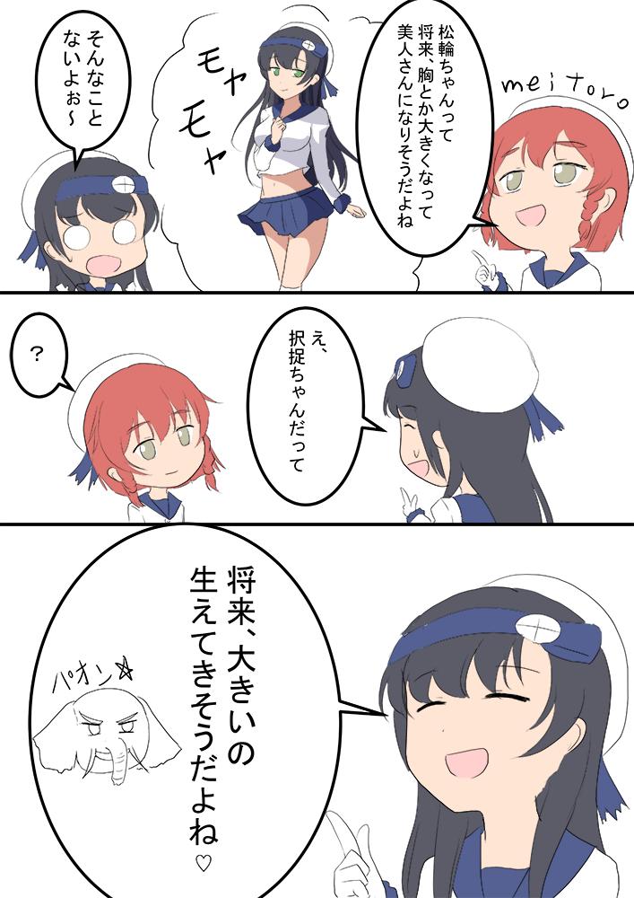 択捉 松輪
択捉ちゃんは将来大きいのが生えてきそうだよね
#艦これ版深夜の真剣お絵描き60分一本勝負
#艦これ版真剣お絵描き60分一本勝負_20190619 