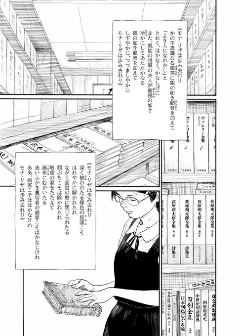 創作漫画『アキちゃんは本の虫』第一冊/高村光太郎『失われたるモナ・リザ』 