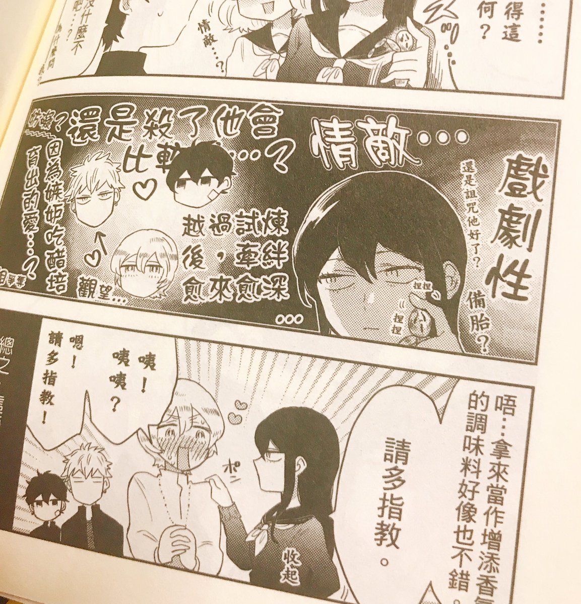 井戸端は憑かれやすいの中国語版いただきました!いつの間にか二巻目も出ていた…帯も違ってて面白いな〜!台湾で売っているそうです🌴 
