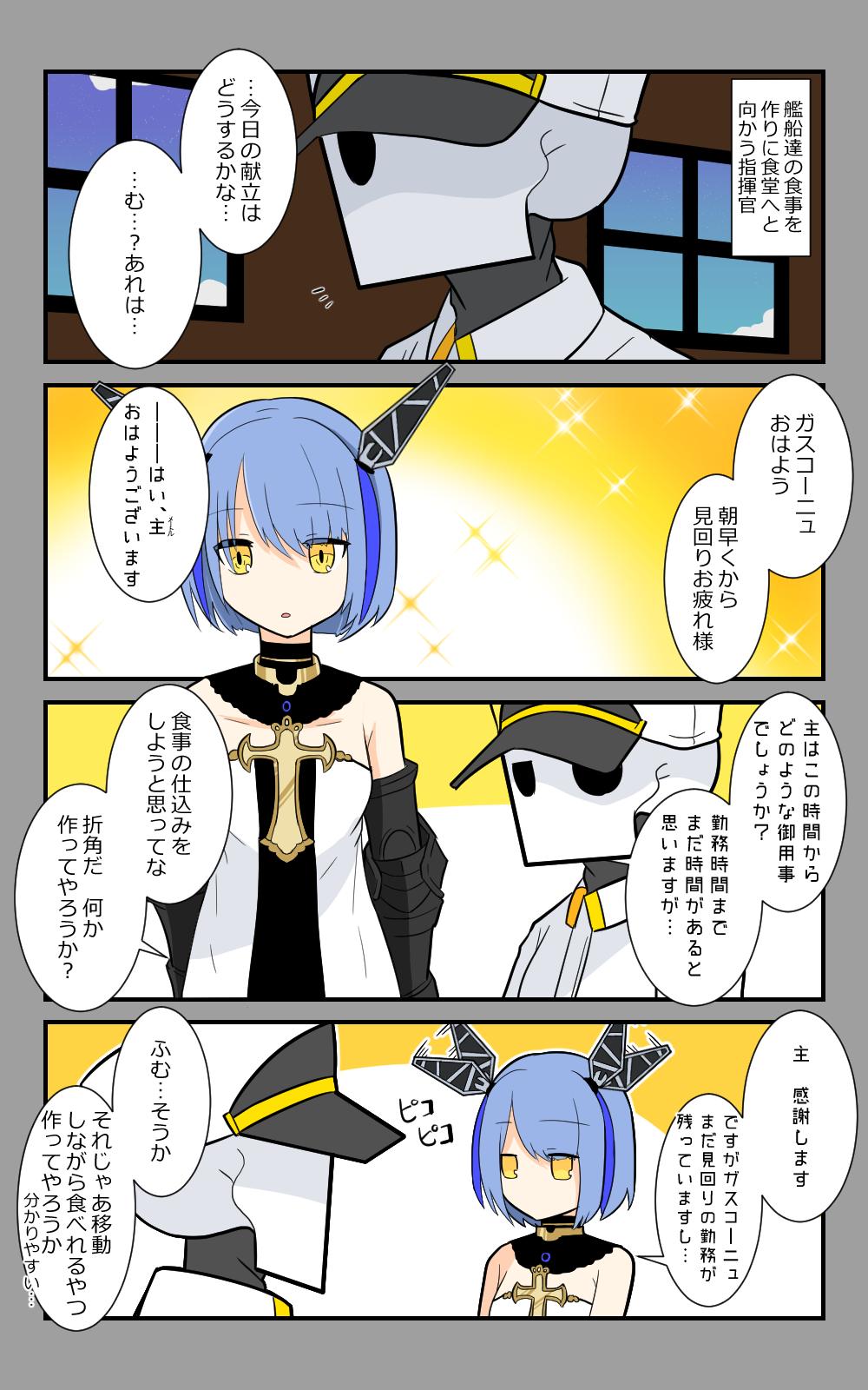 توییتر Subane お仕事 Skeb募集中 در توییتر ガスコーニュ 編 始まります アズールレーン アズレン呉6絵描き艦隊 T Co Fkcrv5jpwj