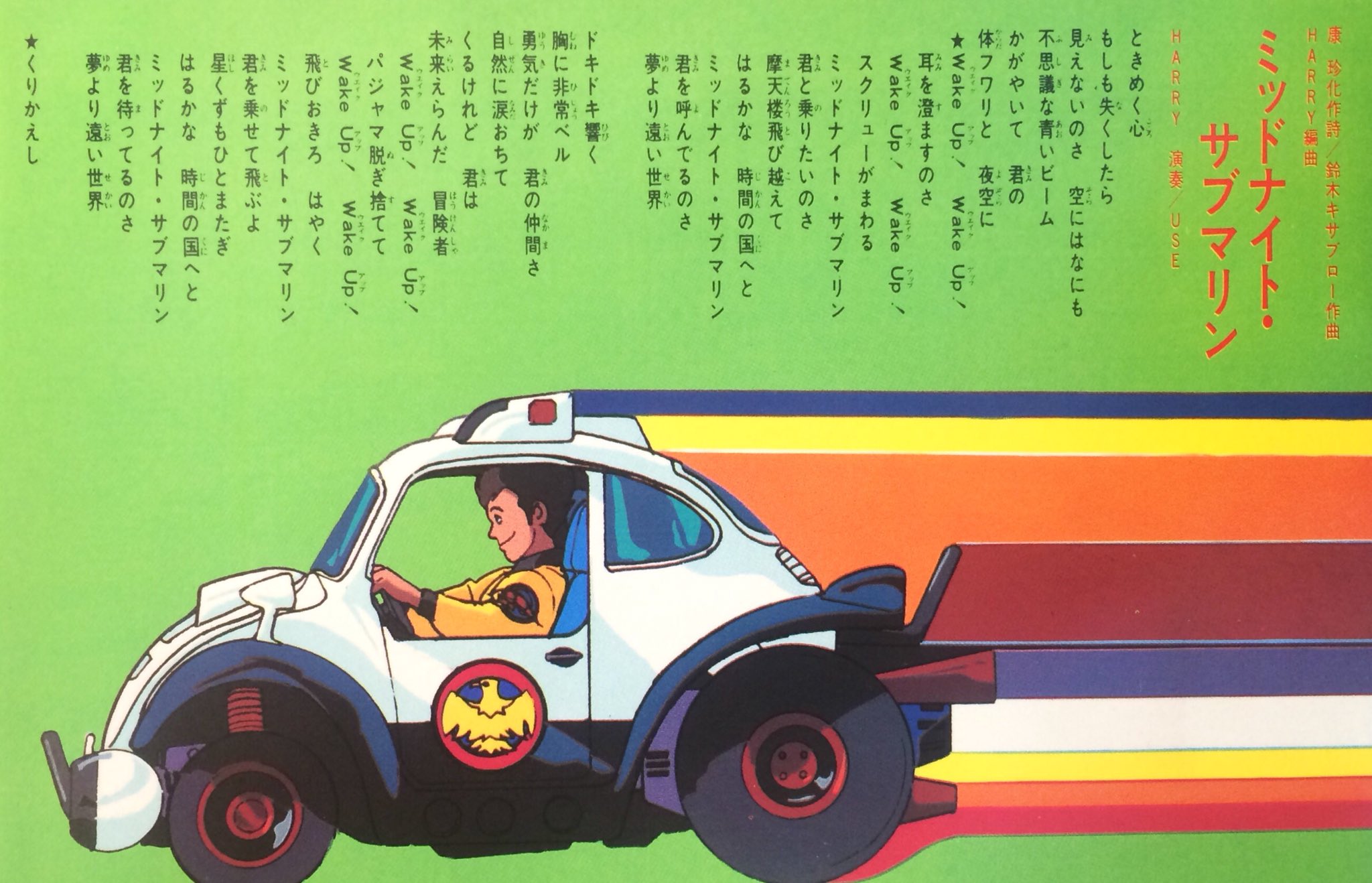 昭和太郎 未来警察ウラシマン 主題歌 ミッドナイト サブマリン Harry 19 Harry ハーリー木村 木村昇 Talizman のヴォーカルっていつ聴いても最高 大激闘 マッドポリス 80 テクノボイジャー ウルトラマン80 ルパン三世 主題
