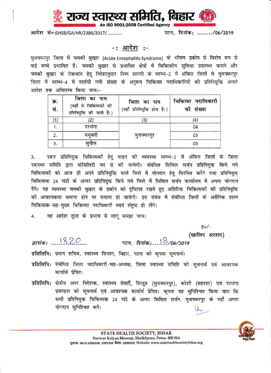 IPRDBihar's tweet photo. चमकी बुखार से प्रभावित क्षेत्रों में चिकित्सीय सुविधा उपलब्ध कराने और चमकी बुखार के रोकथाम हेतु दरभंगा से 04,मधुबनी से 03 और सुपौल से 03 चिकित्सा पदाधिकारियों की प्रतिनियुक्ति मुजफ्फरपुर के लिए किया गया है। #ControlAES https://t.co/bzr1sSyeCq
