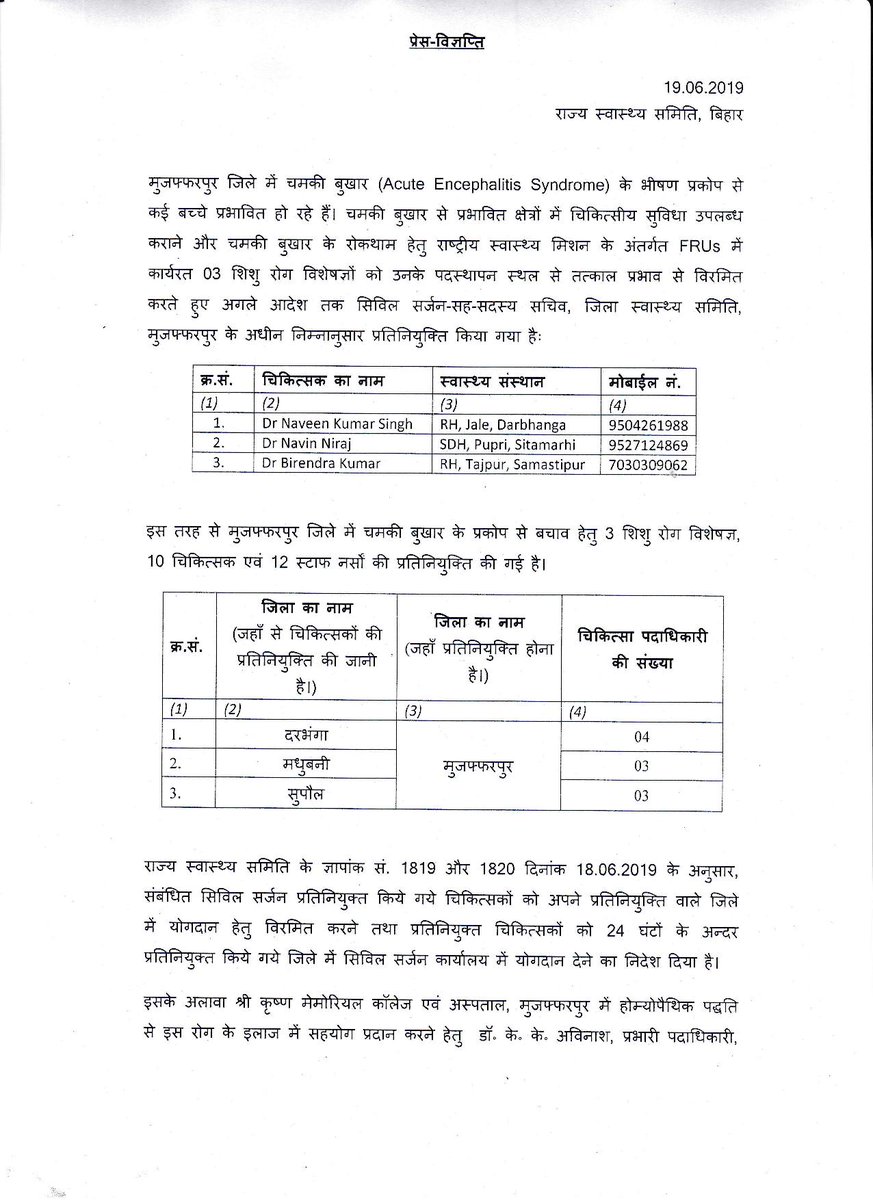IPRDBihar's tweet photo. चमकी बुखार के रोकथाम हेतु स्वास्थ्य मिशन के अंतर्गत FRUsमें कार्यरत 03 शिशु रोग विशेषज्ञों को उनके पदस्थापन स्थल से तत्काल प्रभाव से विरमित करते हुए अगले आदेश तक सिविल सर्जन-सह-सदस्य सचिव ,जिला स्वास्थ्य समिति, मुजफ्फरपुर के अधीन प्रतिनियुक्ति किया गया है। #ControlAES https://t.co/usiGoxdh6B
