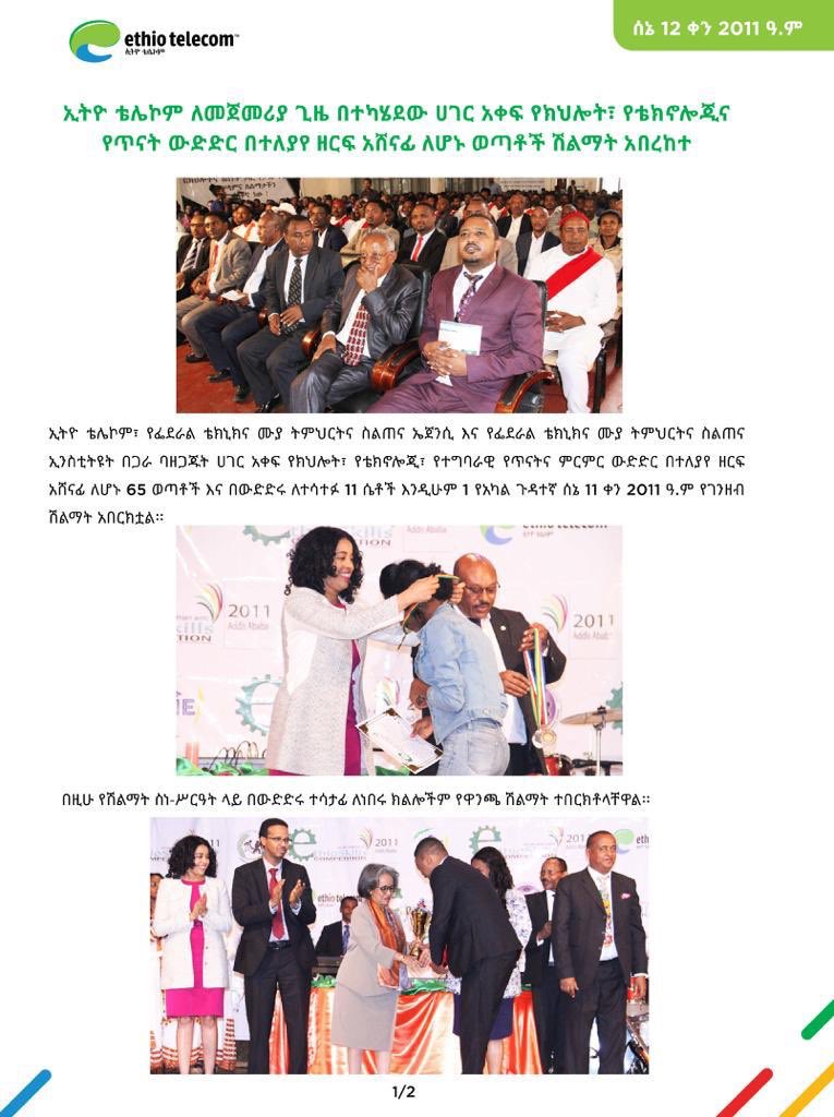 ethiotelecom's tweet photo. Ethio telecom presented award to the winners of the First National Skills, Technology and Research Competition (TVET)@PMEthiopia @SahleWorkZewde @TweetMoFED https://t.co/NkU0KqKTwj