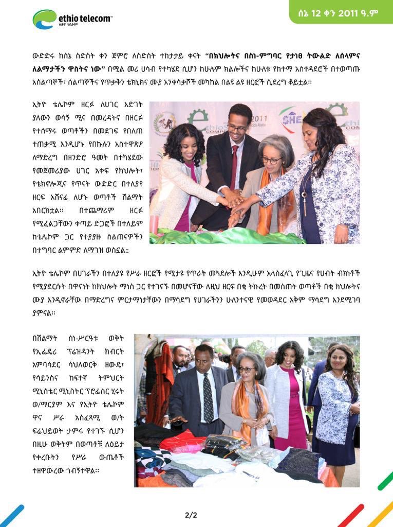 ethiotelecom's tweet photo. Ethio telecom presented award to the winners of the First National Skills, Technology and Research Competition (TVET)@PMEthiopia @SahleWorkZewde @TweetMoFED https://t.co/NkU0KqKTwj