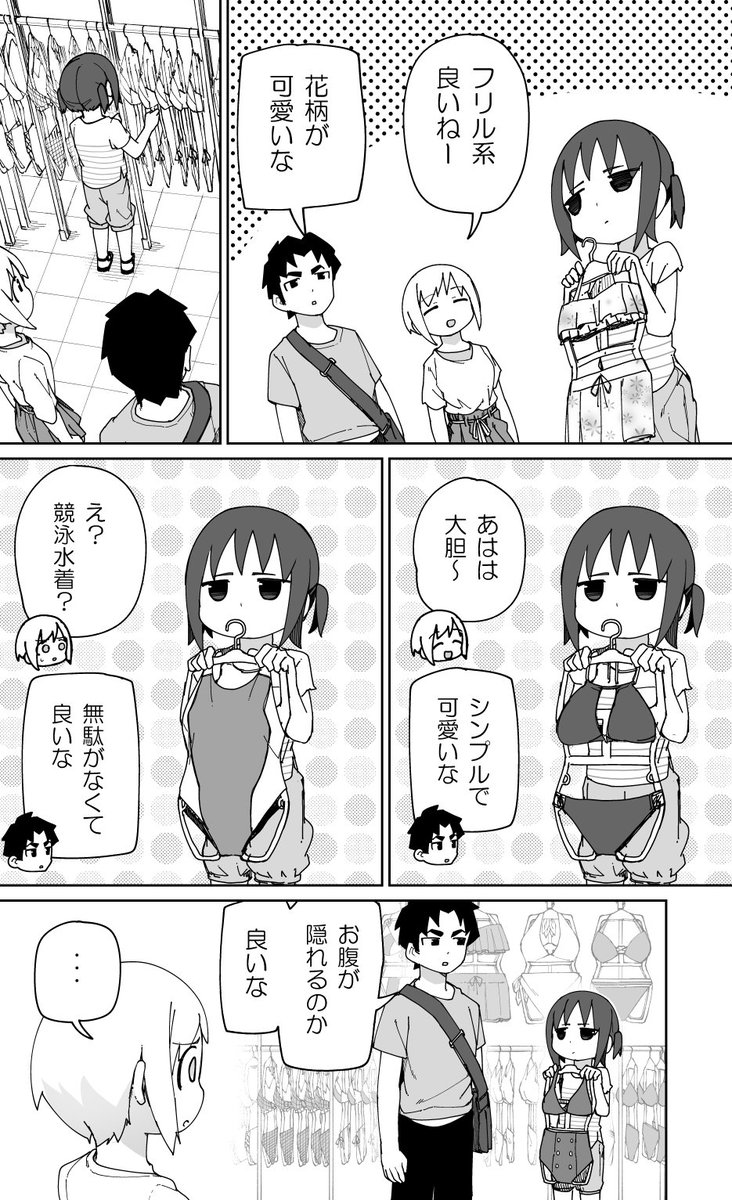 赤塚大将 むとさと最終7巻発売中 むとうとさとう 18話 更新です 水着を買いにいきます