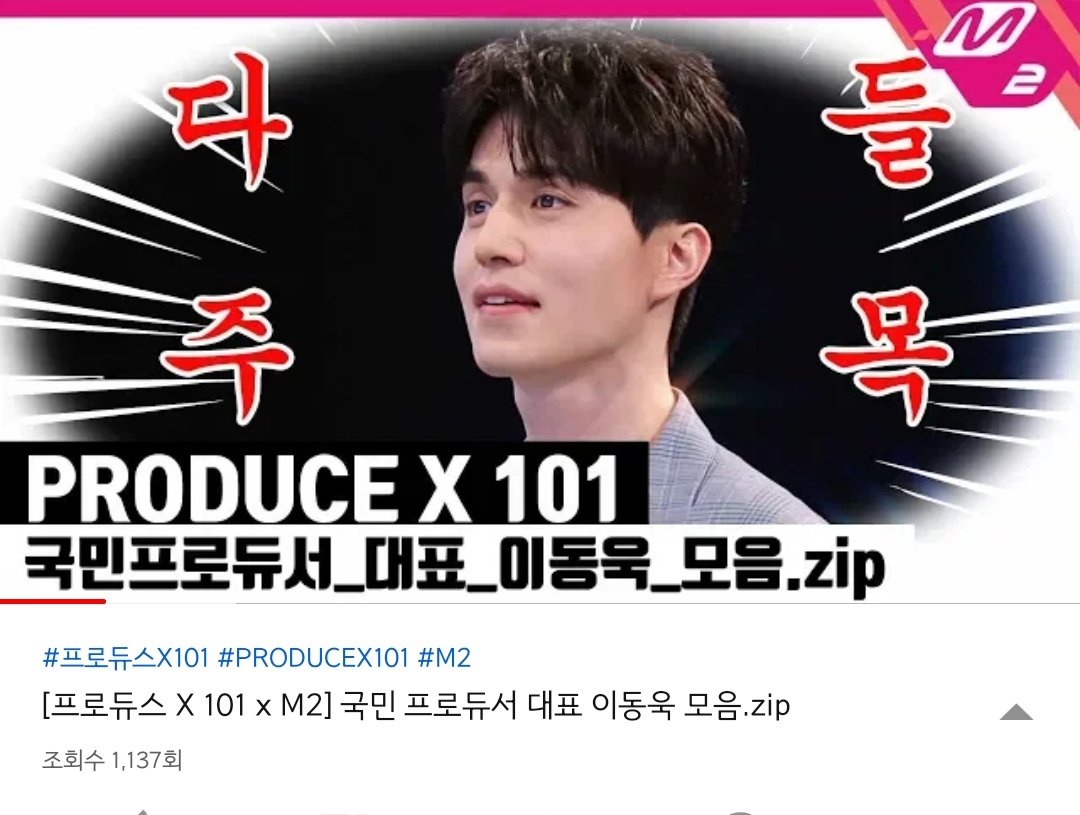 1106_video's tweet photo. #이동욱 #프로듀스X101 

M2 채널 미쳤습니까...? 대표님 모음 뭐얔ㅋㅋㅋㅋㅋㅋㅋㅋㅋㅋ

https://t.co/8EPU9JL2sz https://t.co/ovSzc4Mw1S