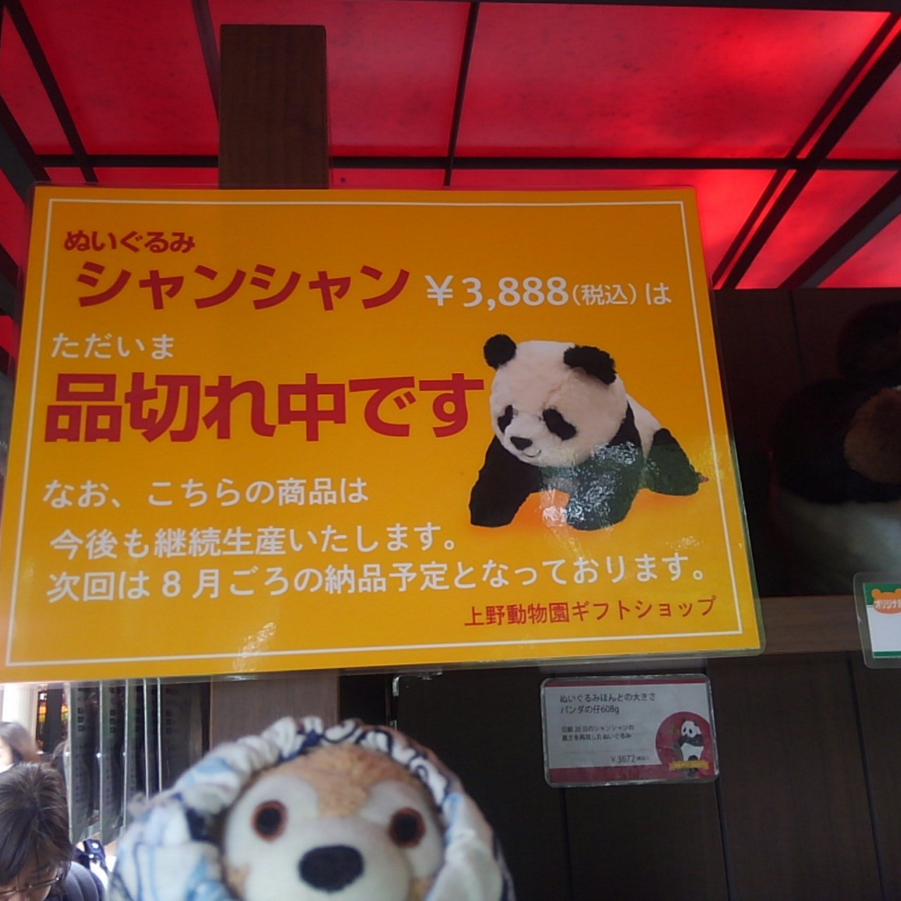 舞浜ゆめの シャンシャングッズお品切 ぬいぐるみ スマホケース ぬいぐるみはお誕生日当日の12日 スマホケースは14日お品切 再販あります 上野動物園 シャンシャン シャンシャングッズ T Co Lemxrmvwo8 Twitter