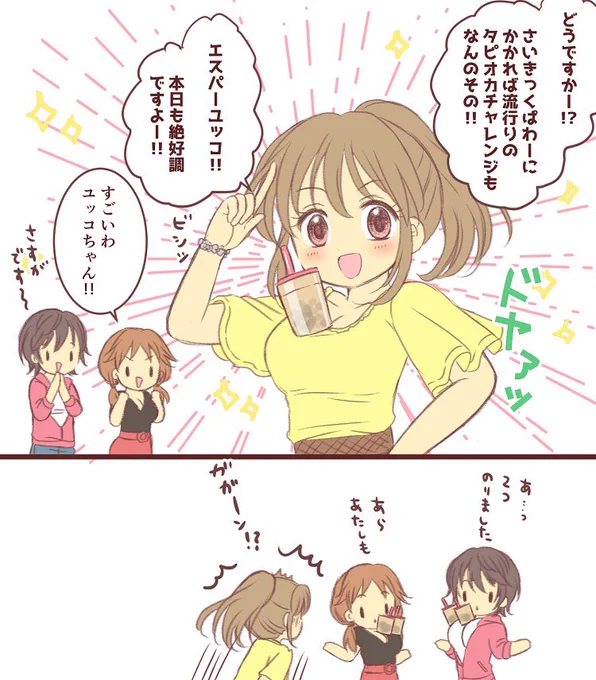 タピオカチャレンジ堀裕子(セクギル) 