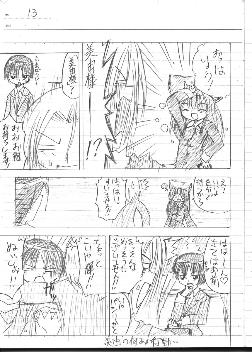 夜月美由（よづきみゆ）
毎章帽子が変わるやべぇやつぅ？
「てかあのぼうし…」
なんの帽子？
「ぬるぽ」
今日日聞かねぇな。 