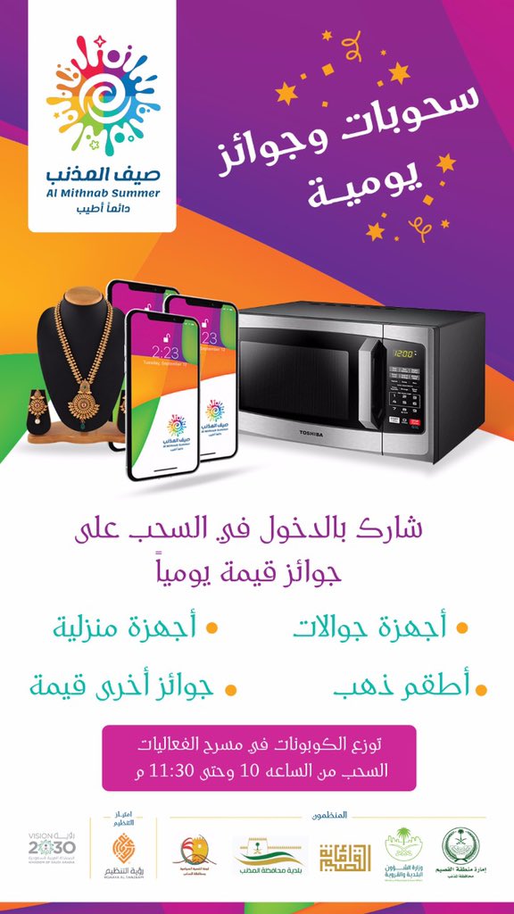 لأنكم تستاهلون .. 
جوائزنا يومية ومتنوعة  ..
توزع كوبونات السحب في مسرح الفعاليات .
#صيف_المذنب40