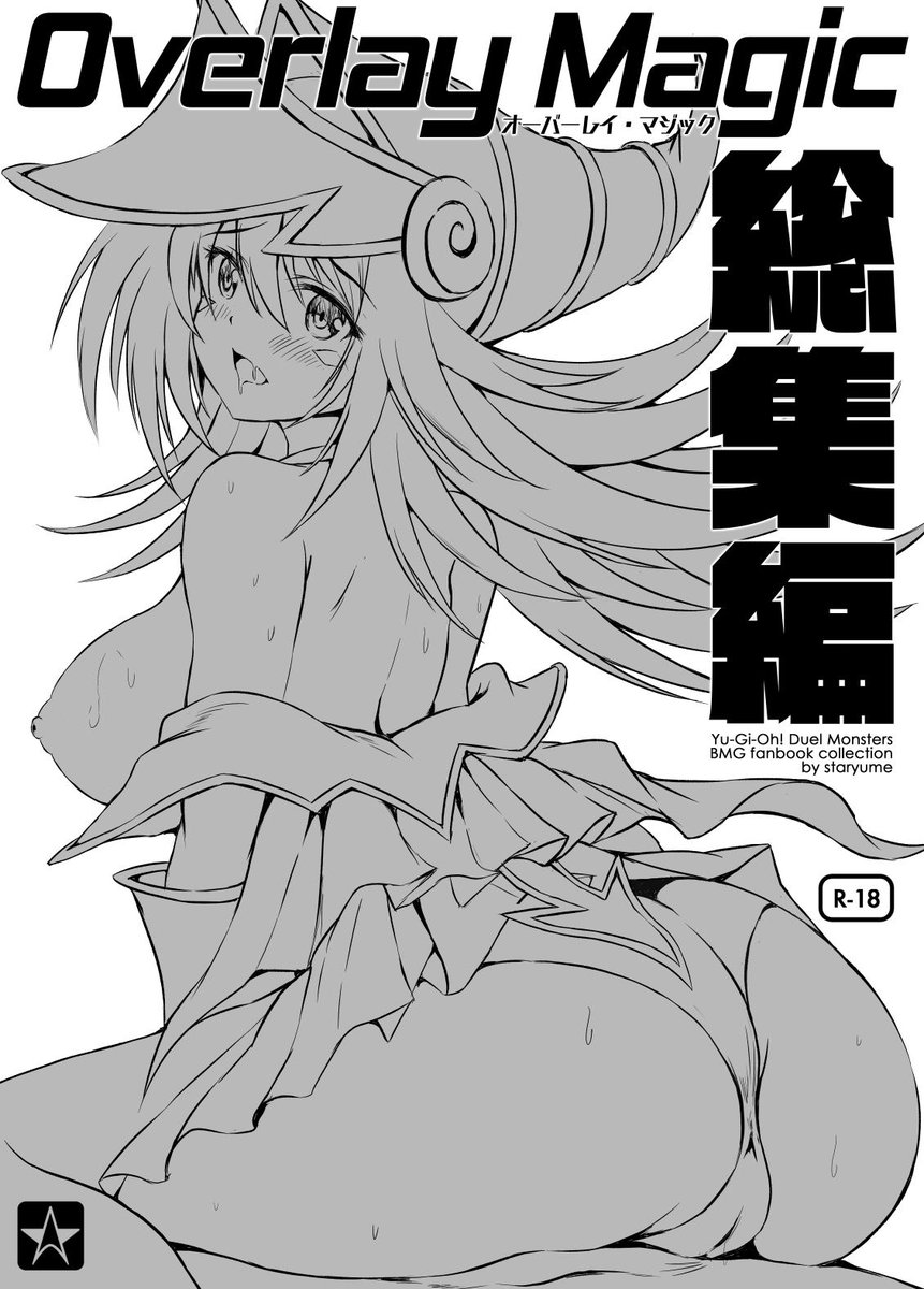 C96 ブラマジガール総集編表紙進捗 