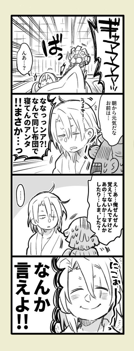 【腐】宇善の朝チュン(健全)漫画☀️ 