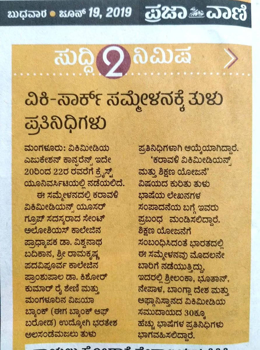 alasande's tweet photo. Wiki SAARC Conference - ತುಳು ಬಾಸೆತ ಪ್ರತಿನಿಧಿಲಾದ್ ಪಾಲ್ ದೆತೊನೊಂತುಲ್ಲ. 
#Tulu_Wikipedia
#EduWikiSAARC19
@CISA2K 
@WikimediaSAARC https://t.co/TGYYY2sHJ1