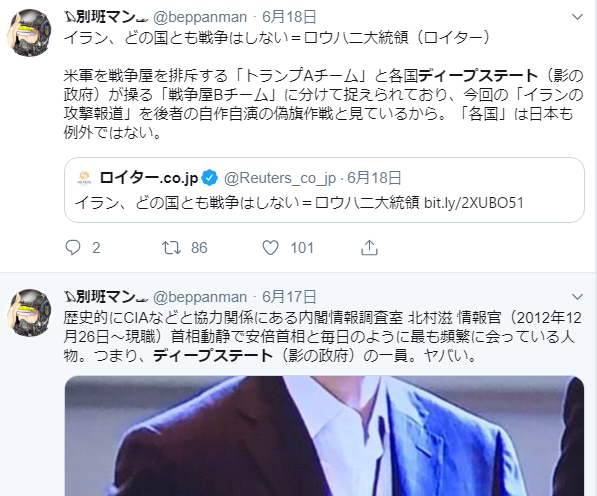 Mold 確かに 別班マン Beppanman という 小池晃の動画を拡散させている アカウントは陰謀論者だな リベラル 左翼は善意でこいつのツイートor動画を拡散しているが 注意すべきだ ディープステート イルミナティ 田布施 など陰謀論の