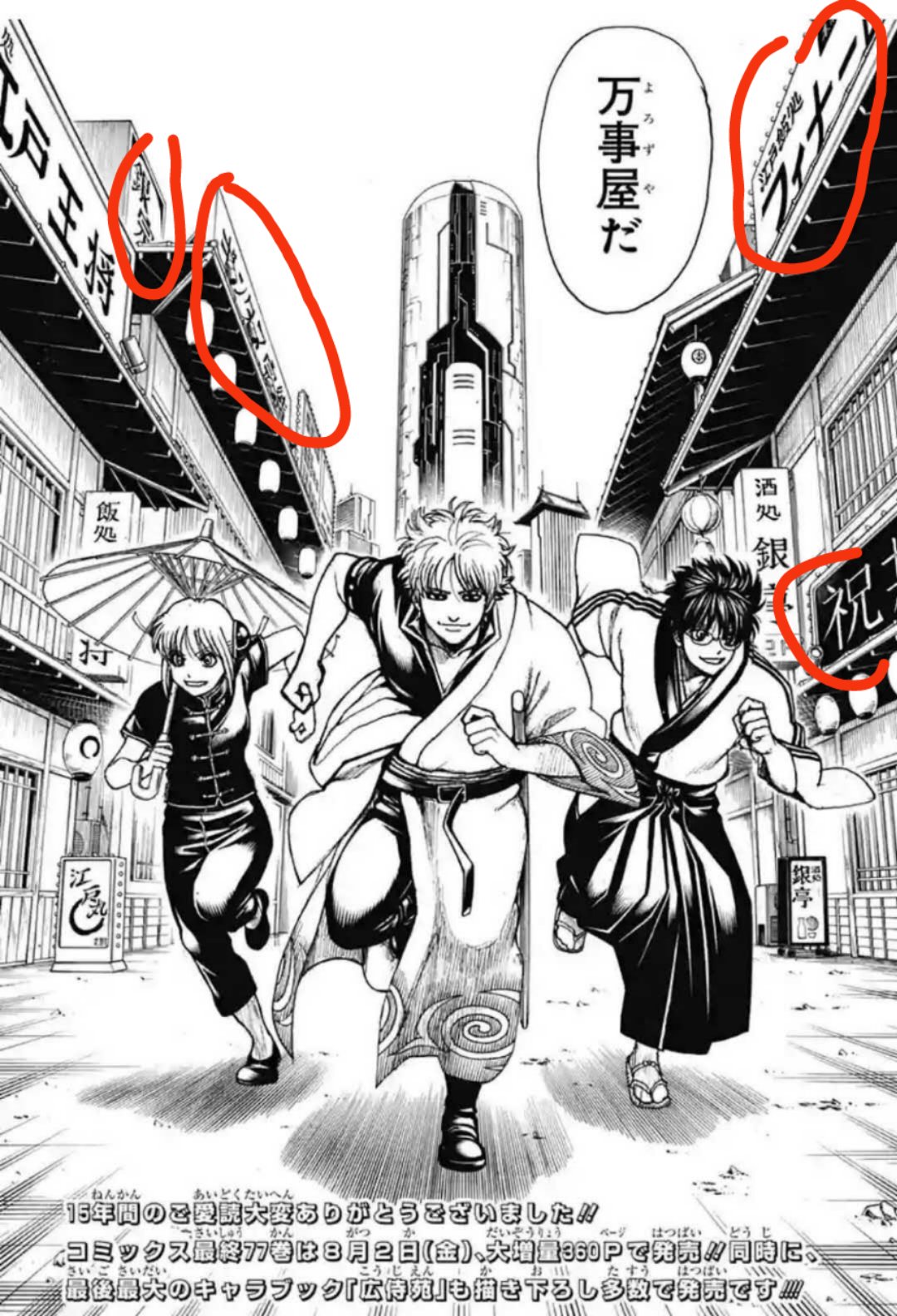 草莓牛奶 フィナーレ祝銀魂完結 銀魂最終回 銀魂は永久に不潔ですhttps T Co 9cur8lva71 Twitter