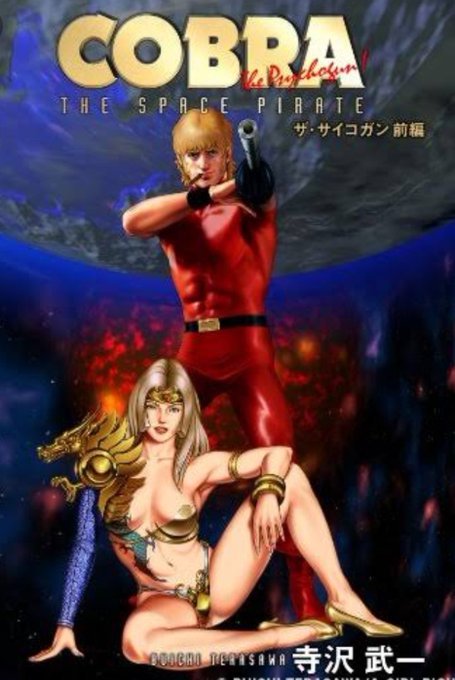 寺沢武一のtwitterイラスト検索結果