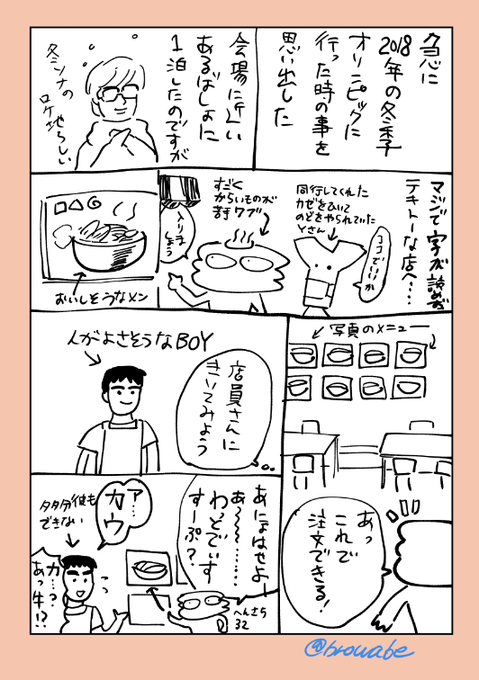 平昌オリンピックを見に韓国行った時
自分の英語力の低さと店員さんの英語力の低さで最弱の日韓対決になった事思い出した 