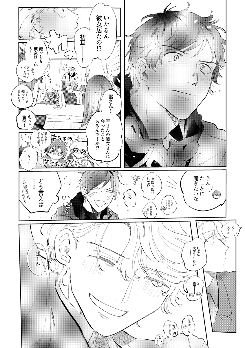 独占欲を見せない綴にモヤる至 という綴至(3/5) 