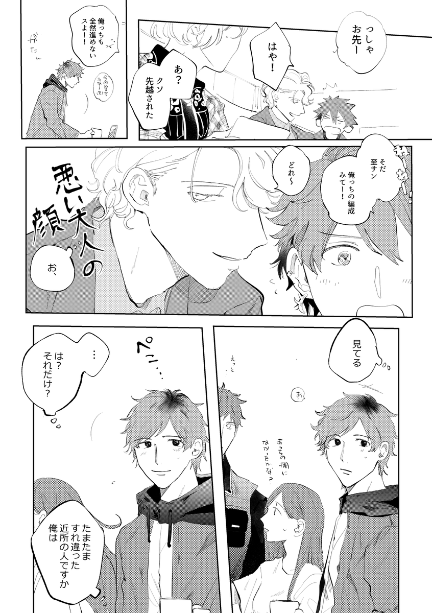 独占欲を見せない綴にモヤる至 という綴至(2/5) 