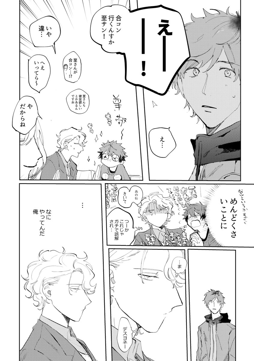 独占欲を見せない綴にモヤる至 という綴至(2/5) 