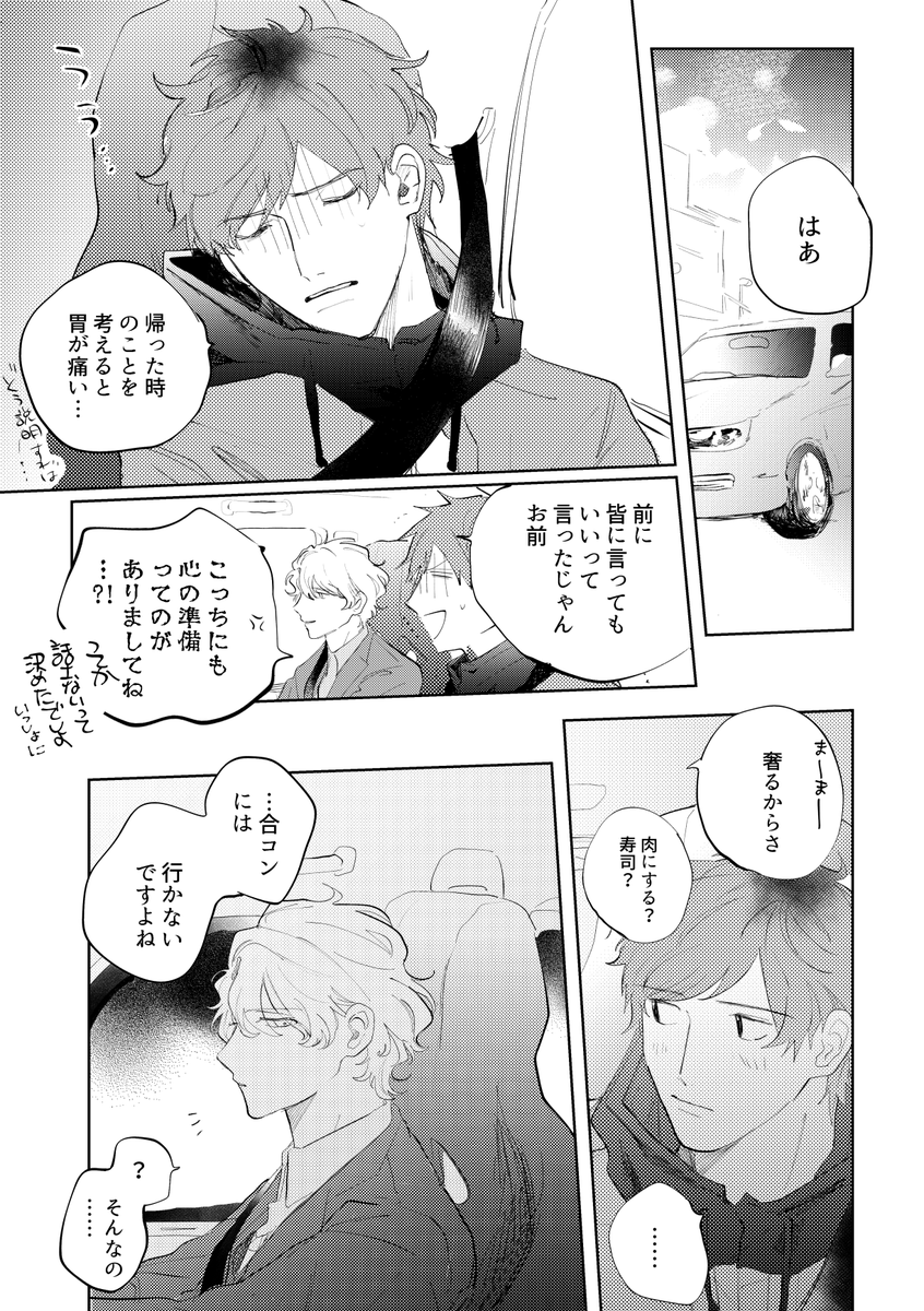 独占欲を見せない綴にモヤる至 という綴至(4/5) 