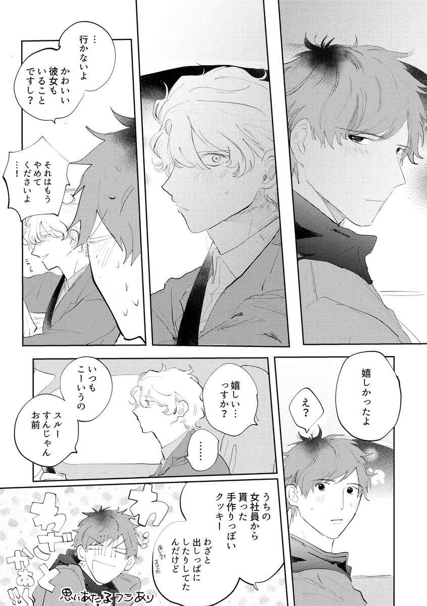 独占欲を見せない綴にモヤる至 という綴至(4/5) 