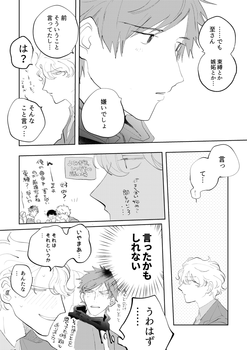 独占欲を見せない綴にモヤる至 という綴至(4/5) 