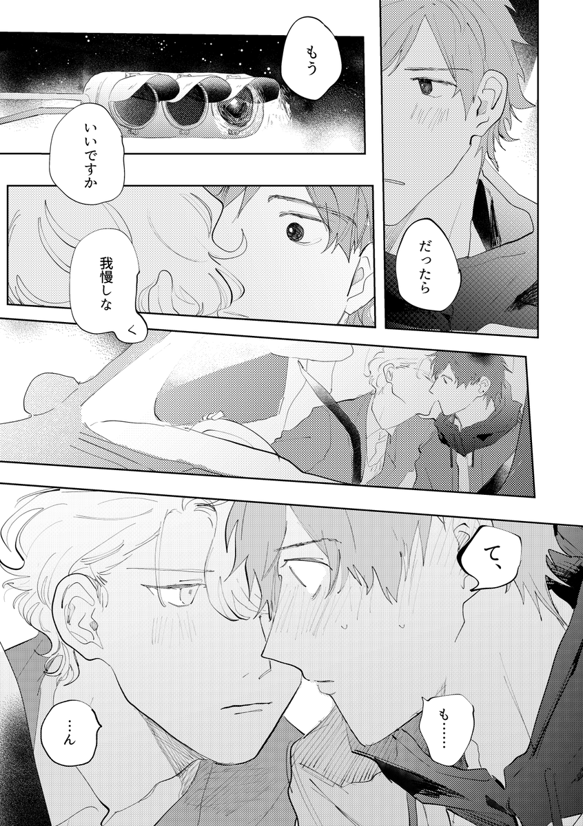 独占欲を見せない綴にモヤる至 という綴至(4/5) 