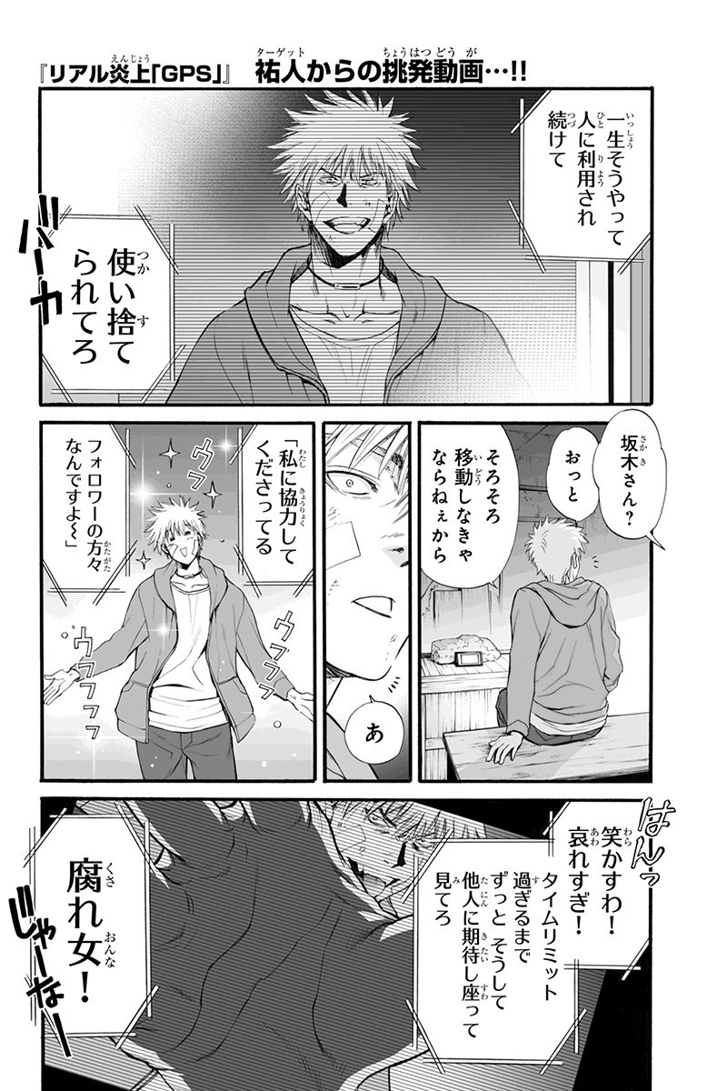 あぶ リアル炎上 Gps 27話を先読みしました T Co Ibcno9cdia あぶ リアル炎上 Gps 27話を先読みしました T Co Ibcno9cdia
